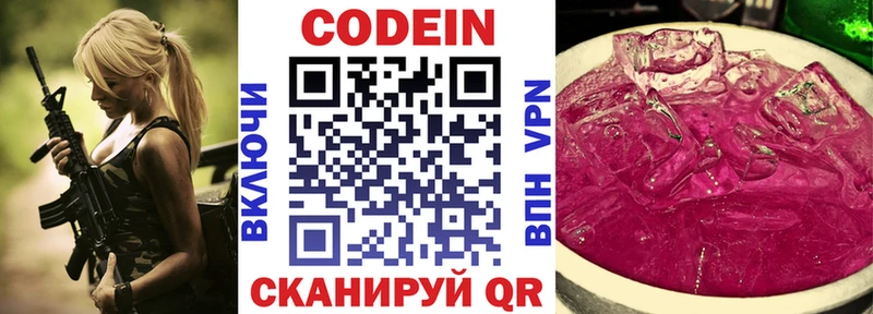 Codein напиток Lean (лин) Мосальск